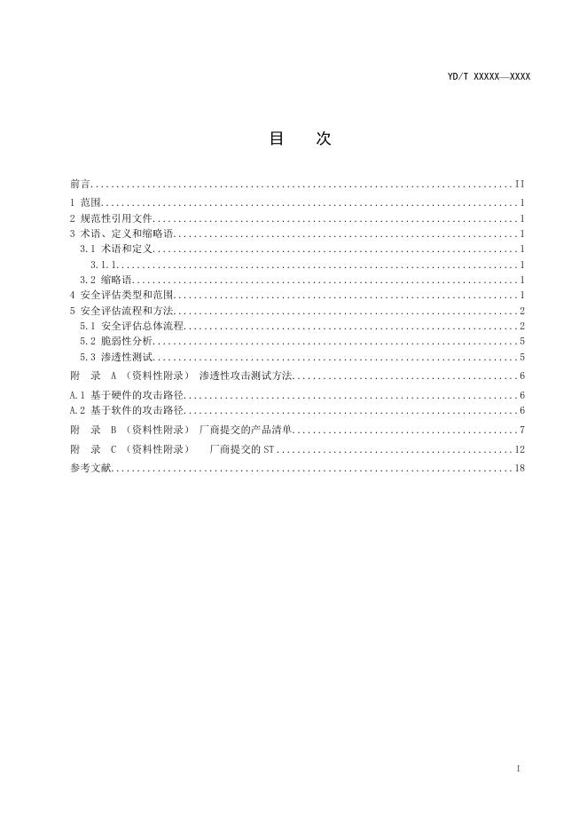 YD/T 4065-2022 标准预览