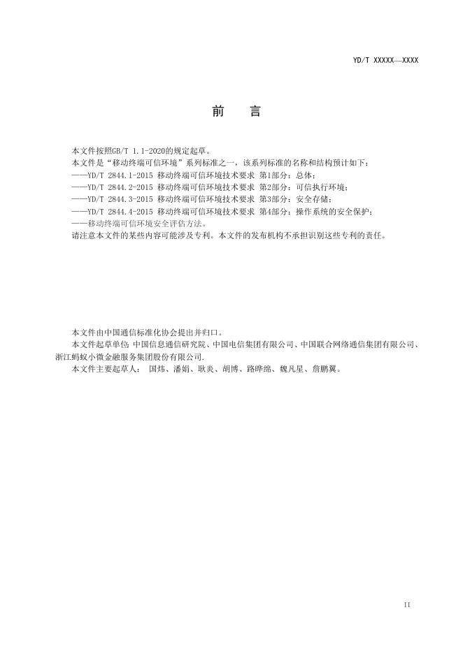 YD/T 4065-2022 标准预览