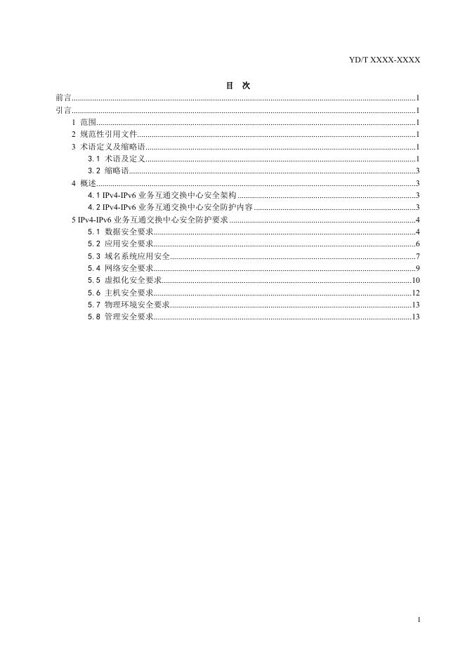 YD/T 4067-2022 标准预览