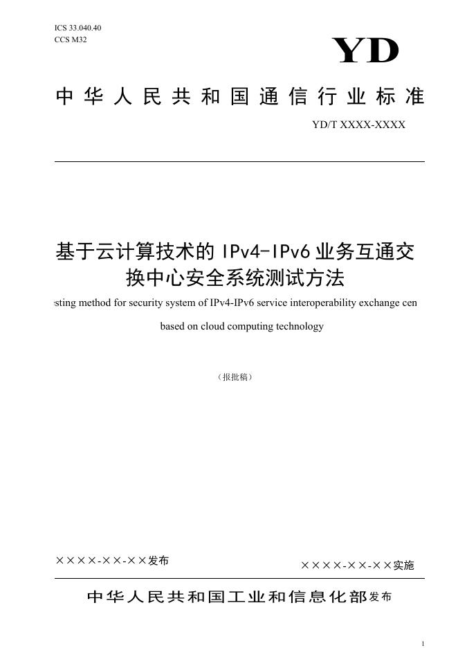 YD/T 4068-2022 标准预览