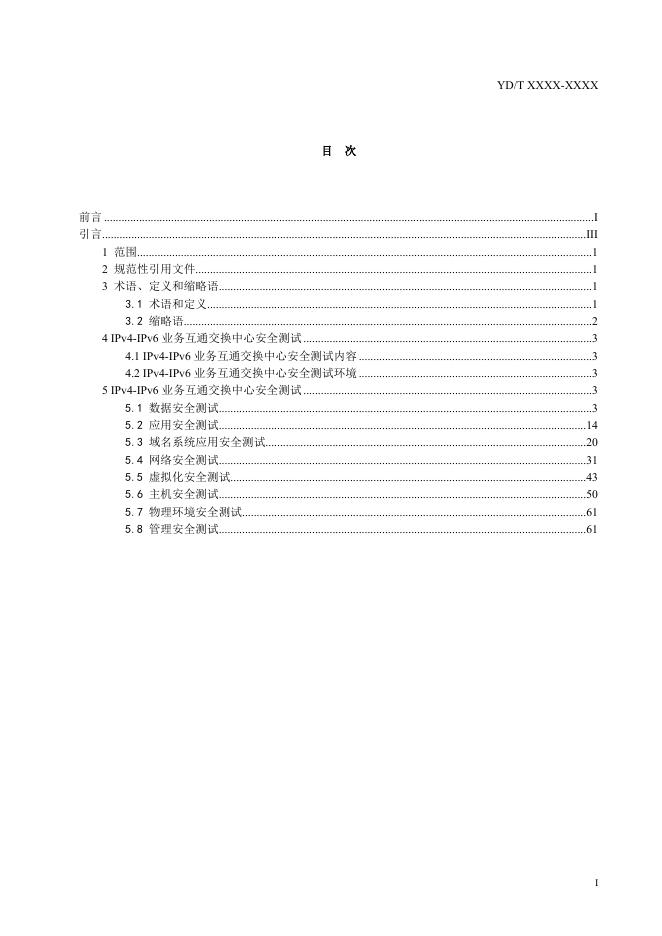 YD/T 4068-2022 标准预览