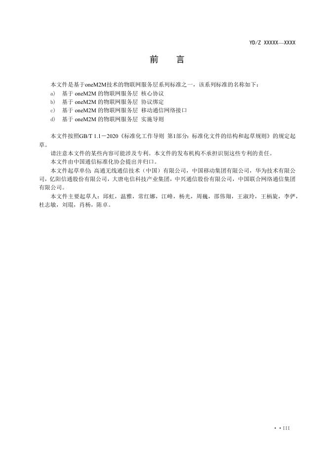 YD/Z 4039-2022 标准预览