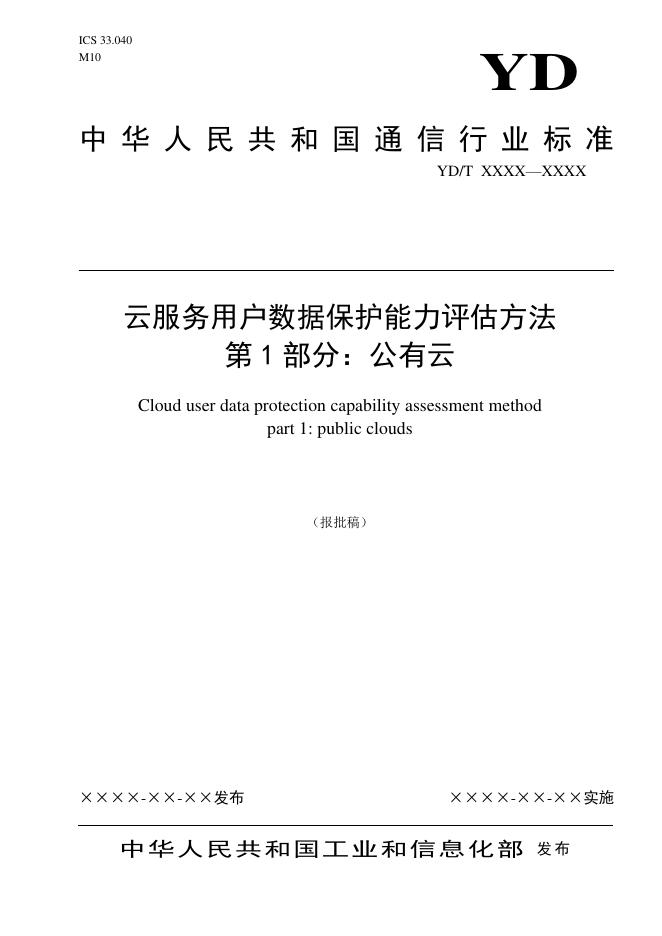 YD/T 3797.1-2021 标准预览