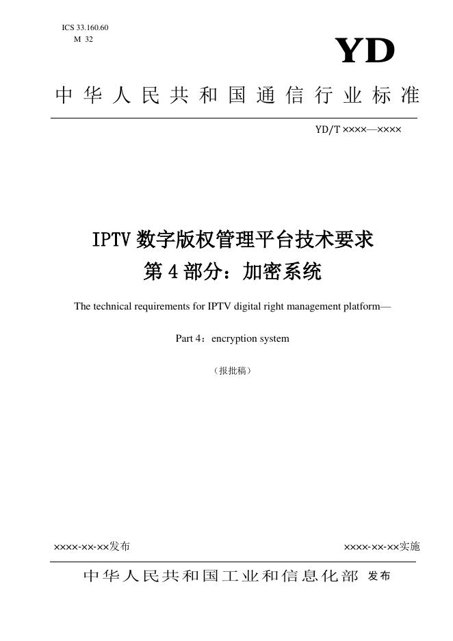 YD/T 3866.4-2021 标准预览