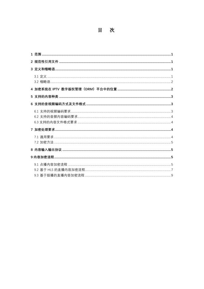 YD/T 3866.4-2021 标准预览