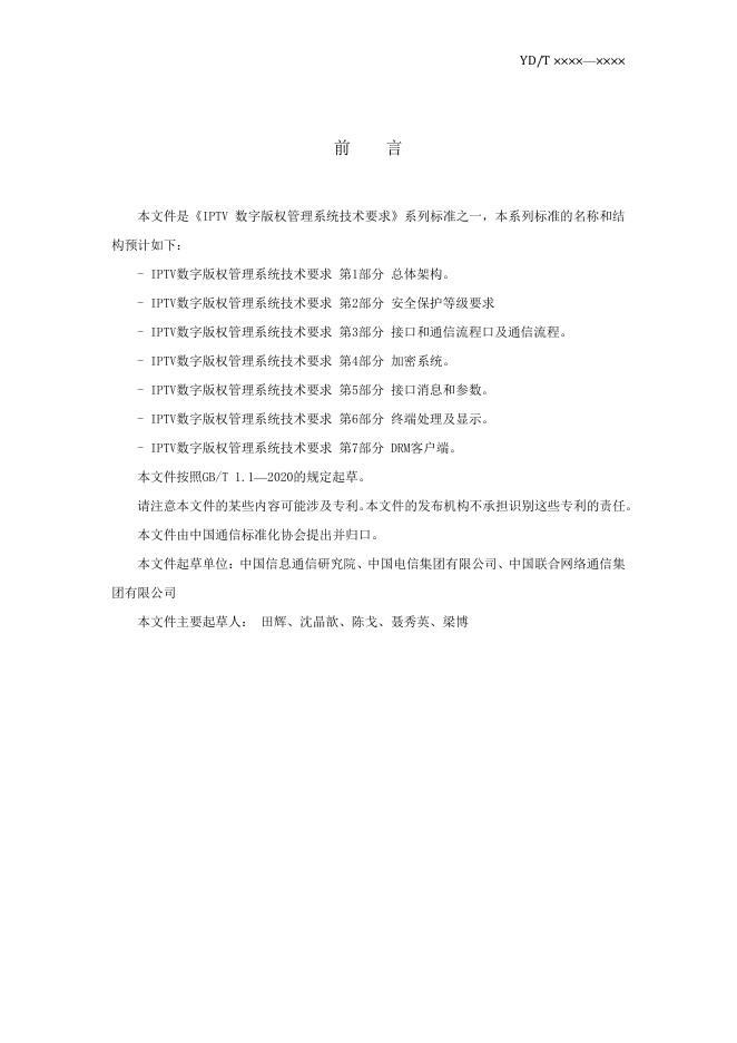 YD/T 3866.4-2021 标准预览