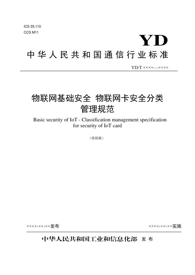 YD/T 3947-2021 标准预览