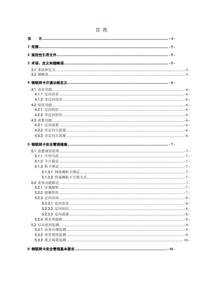 YD/T 3947-2021 标准预览