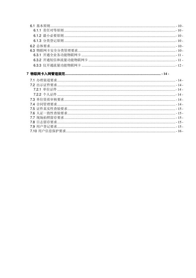 YD/T 3947-2021 标准预览