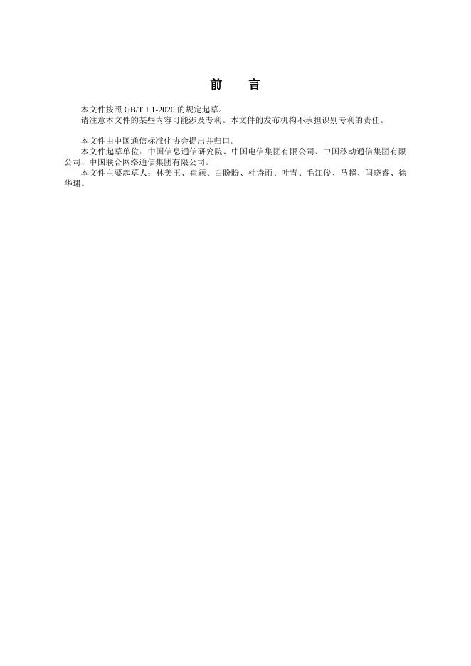 YD/T 3947-2021 标准预览