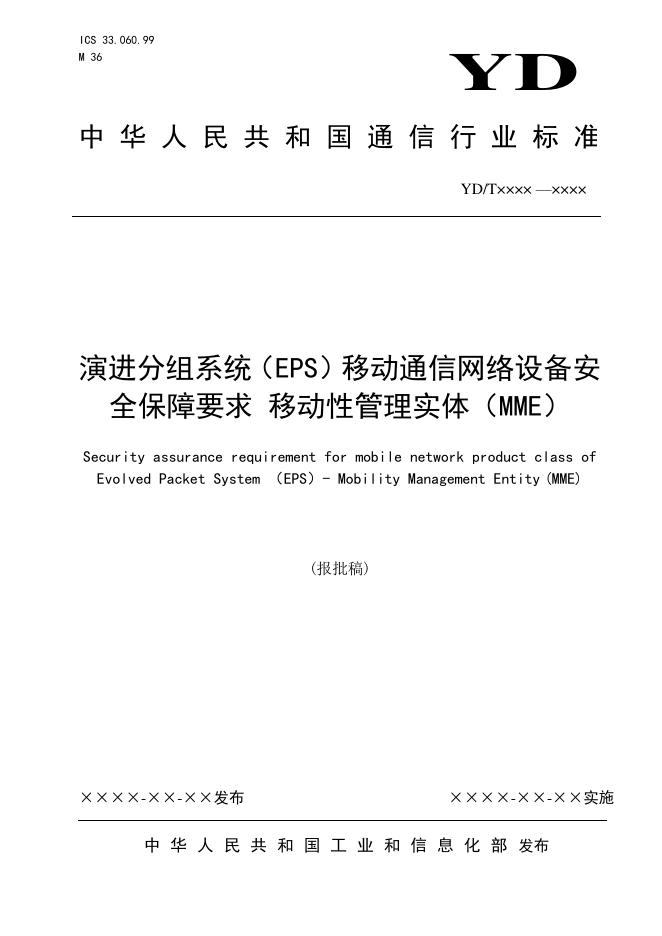 YD/T 3948-2021 标准预览