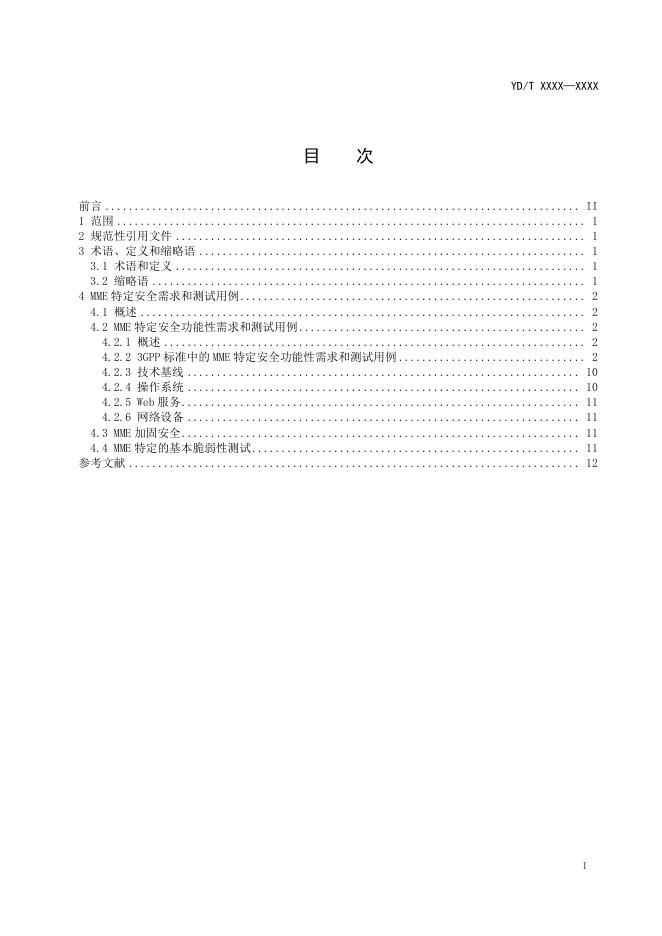YD/T 3948-2021 标准预览