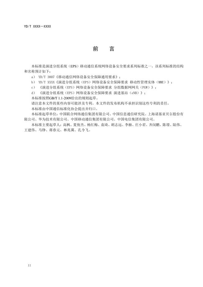YD/T 3948-2021 标准预览