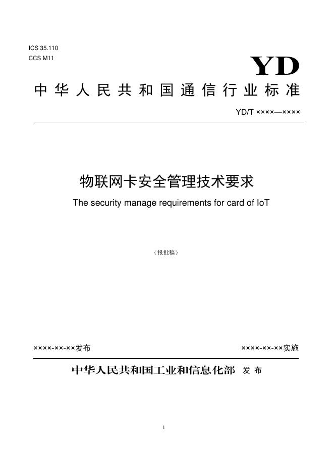 YD/T 3949-2021 标准预览