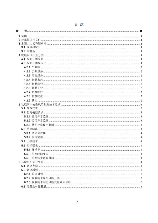 YD/T 3949-2021 标准预览