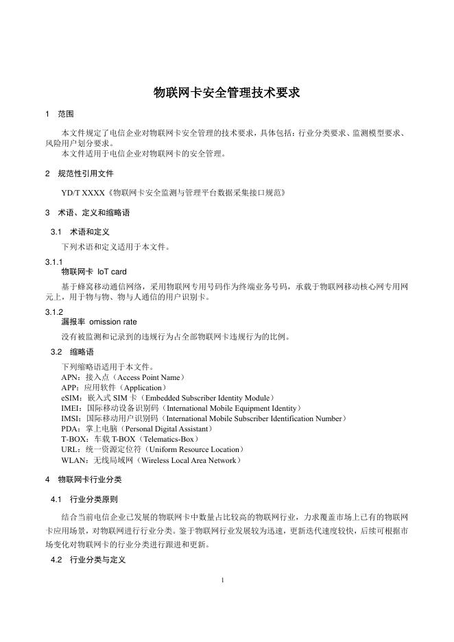 YD/T 3949-2021 标准预览