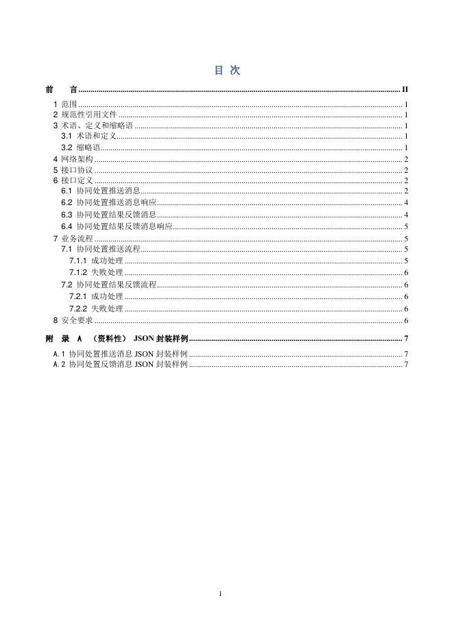 YD/T 3950-2021 标准预览