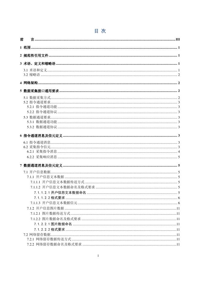 YD/T 3951-2021 标准预览