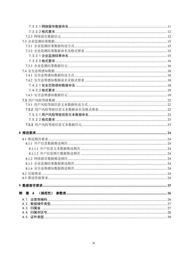 YD/T 3951-2021 标准预览