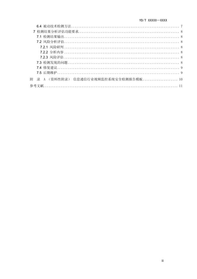 YD/T 3952-2021 标准预览