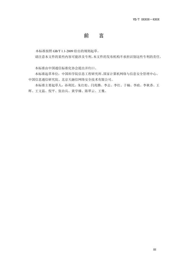 YD/T 3952-2021 标准预览