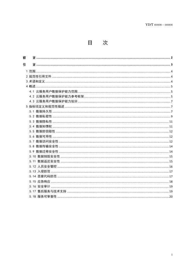 YD/T 3954-2021 标准预览