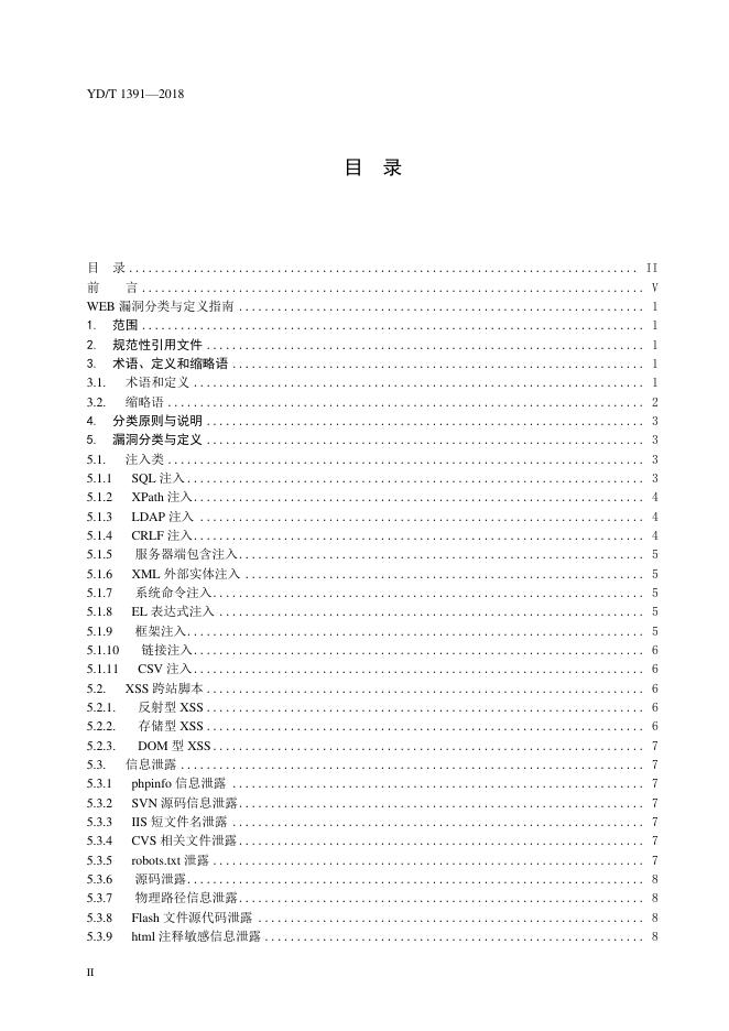 YD/T 3955-2021 标准预览