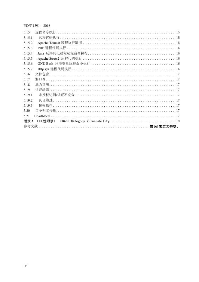 YD/T 3955-2021 标准预览