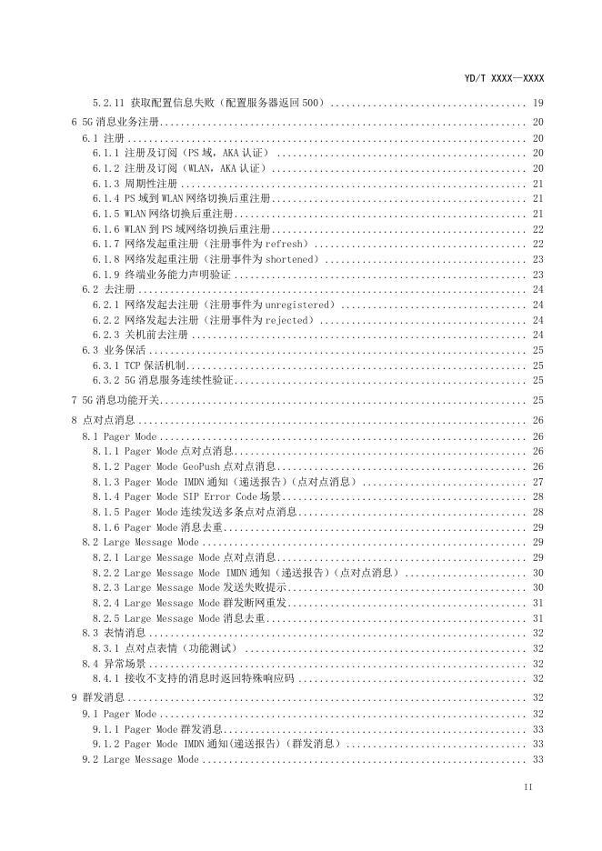 YD/T 3958-2021 标准预览