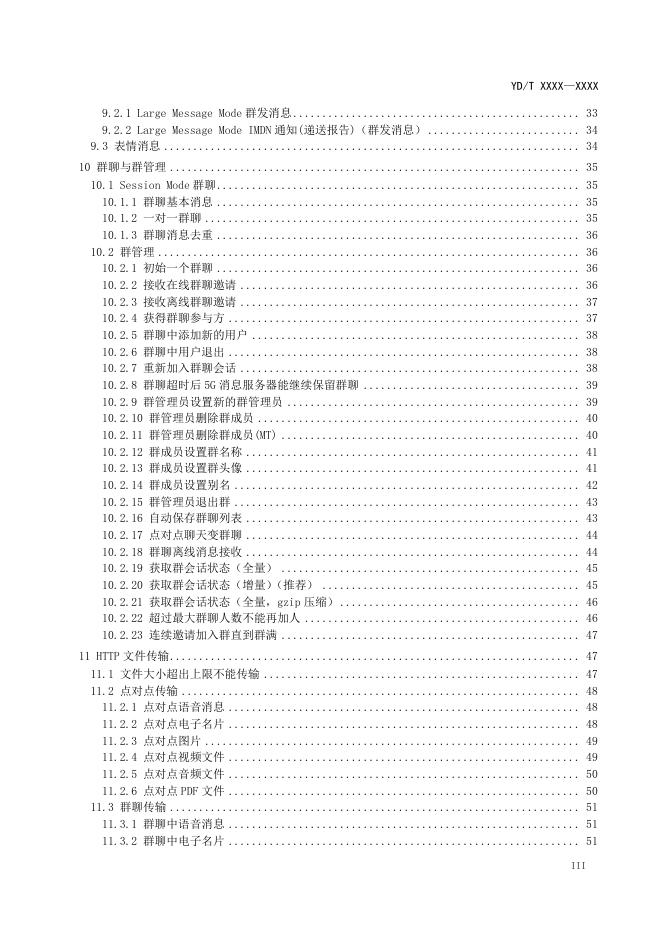 YD/T 3958-2021 标准预览