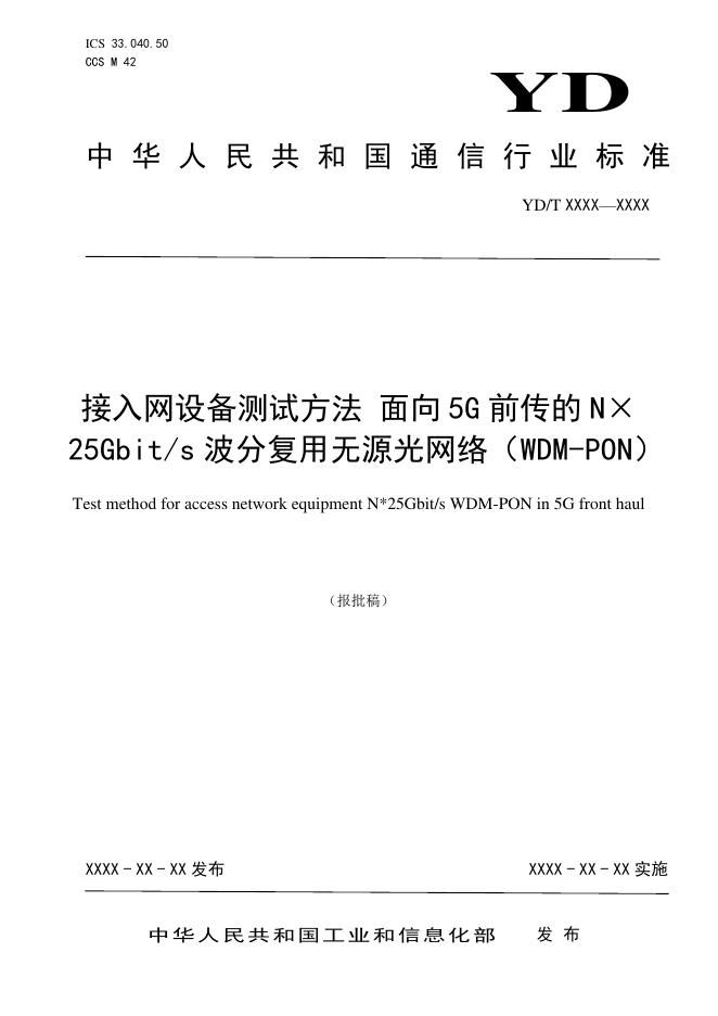YD/T 3959-2021 标准预览