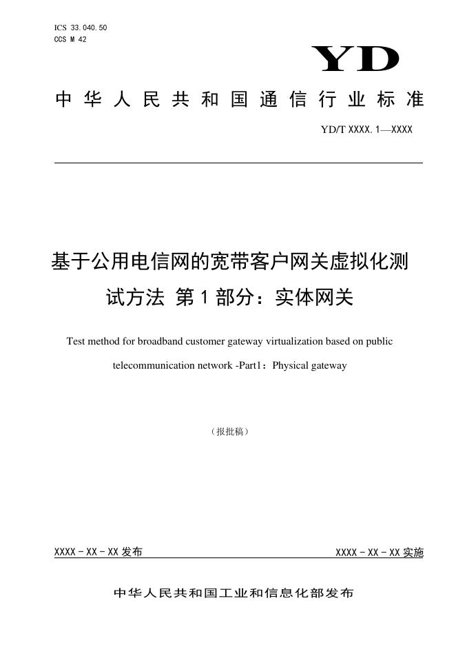 YD/T 3960.1-2021 标准预览