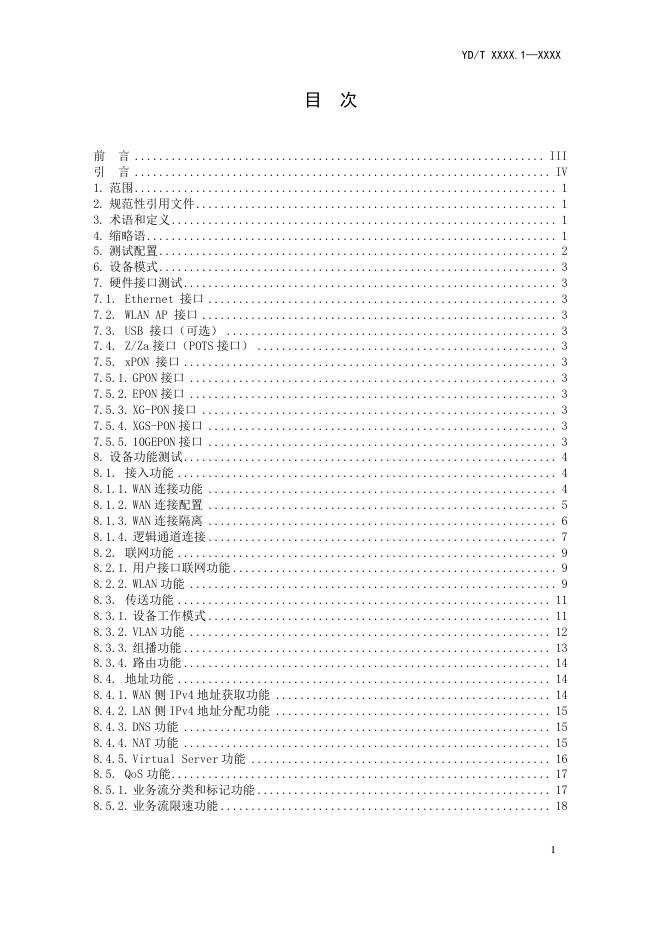 YD/T 3960.1-2021 标准预览