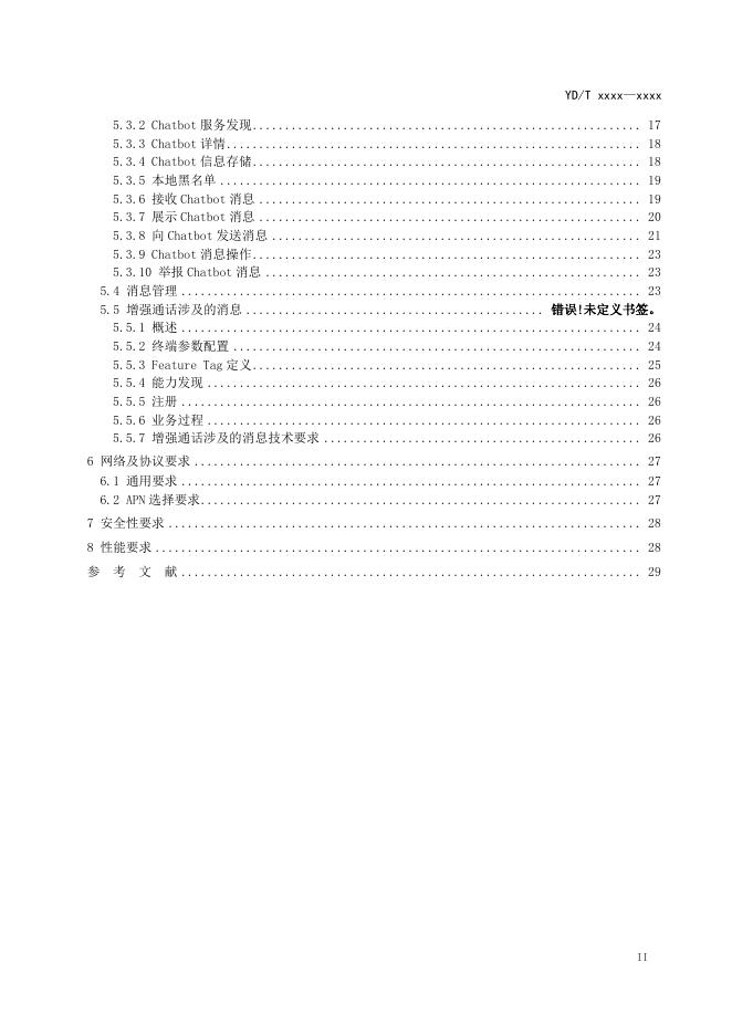 YD/T 3961-2021 标准预览
