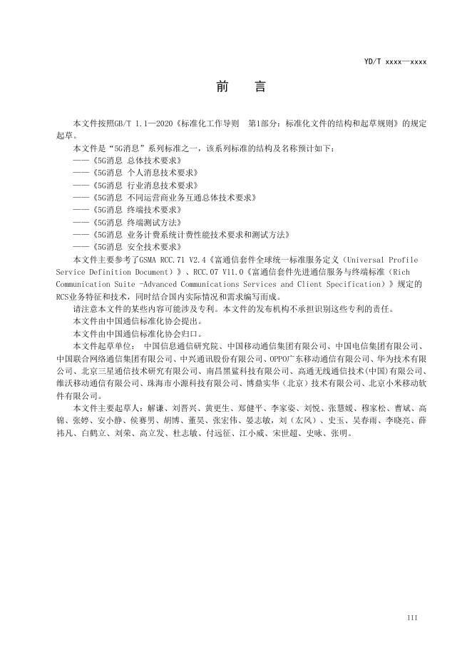 YD/T 3961-2021 标准预览