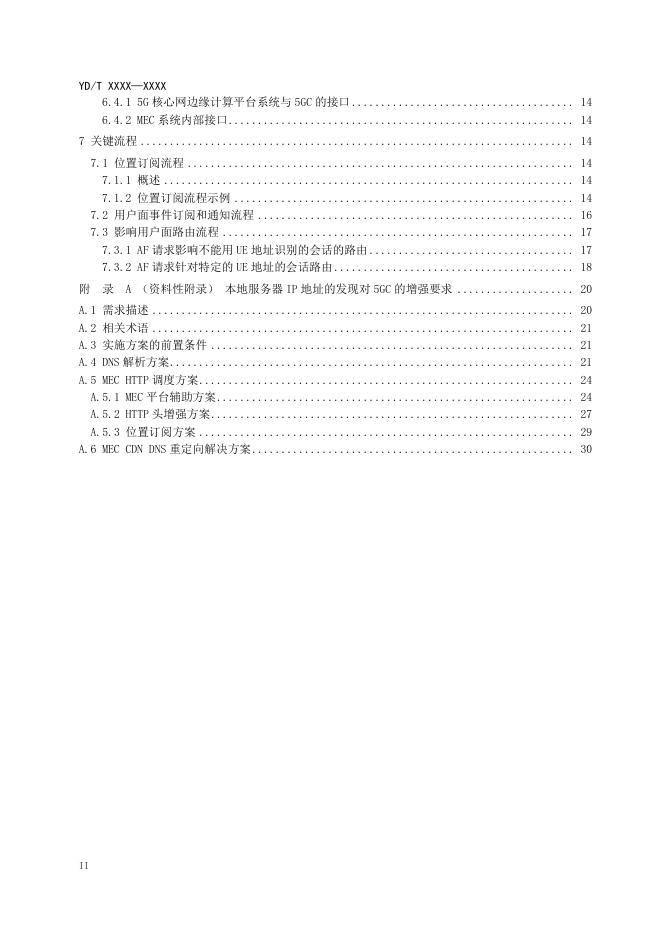 YD/T 3962-2021 标准预览