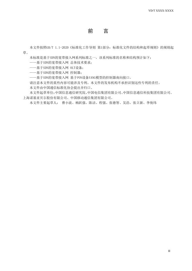 YD/T 3963-2021 标准预览