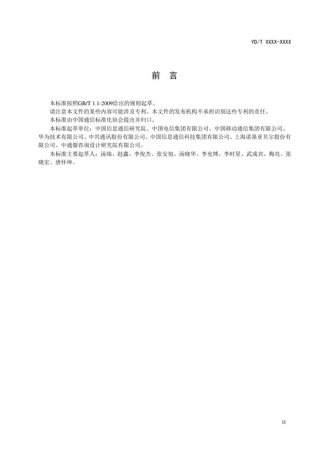 YD/T 3964-2021 标准预览