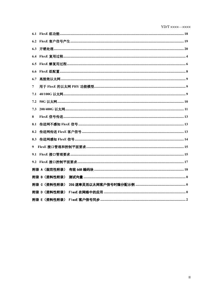 YD/T 3965-2021 标准预览