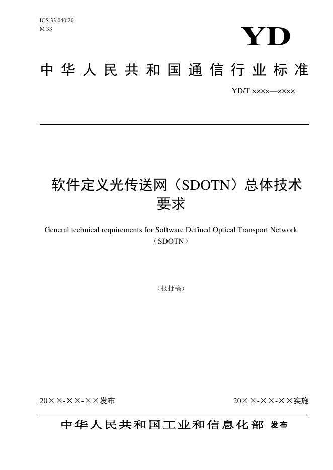 YD/T 3966-2021 标准预览