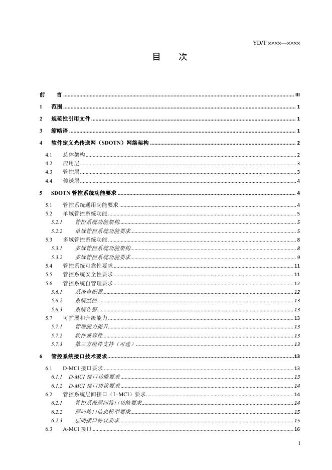 YD/T 3966-2021 标准预览