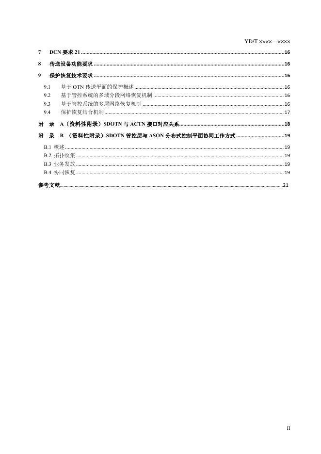 YD/T 3966-2021 标准预览