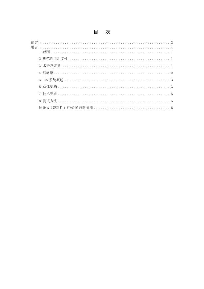 YD/T 3968-2021 标准预览