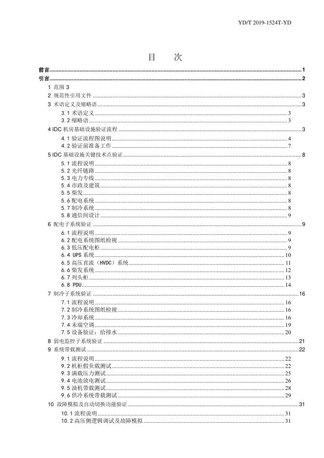 YD/T 3972-2021 标准预览