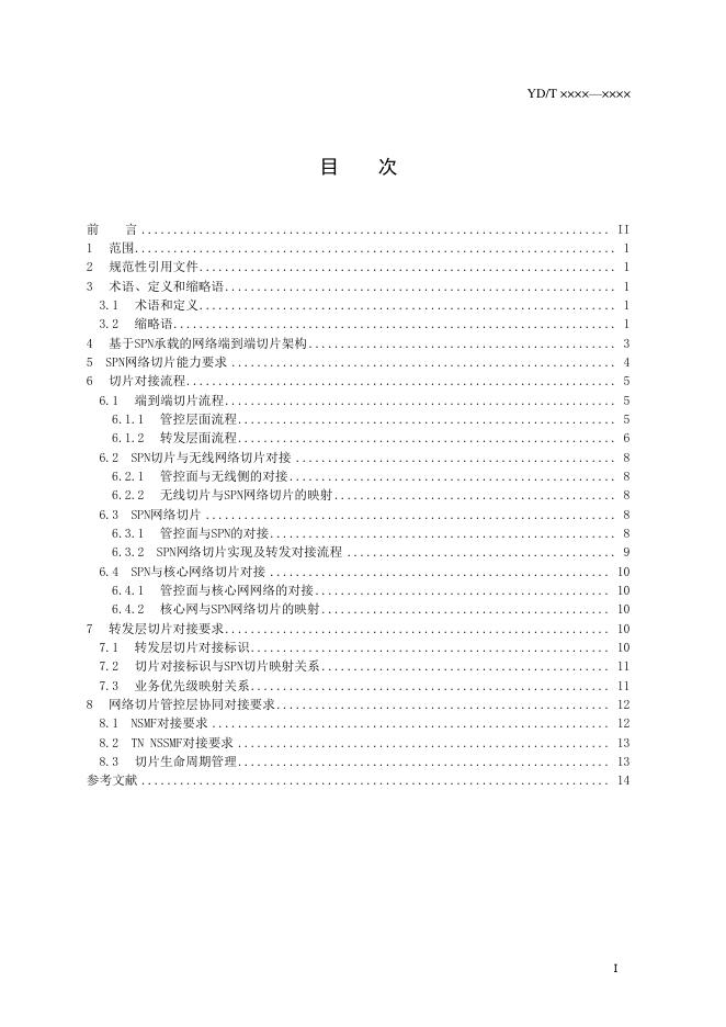 YD/T 3974-2021 标准预览