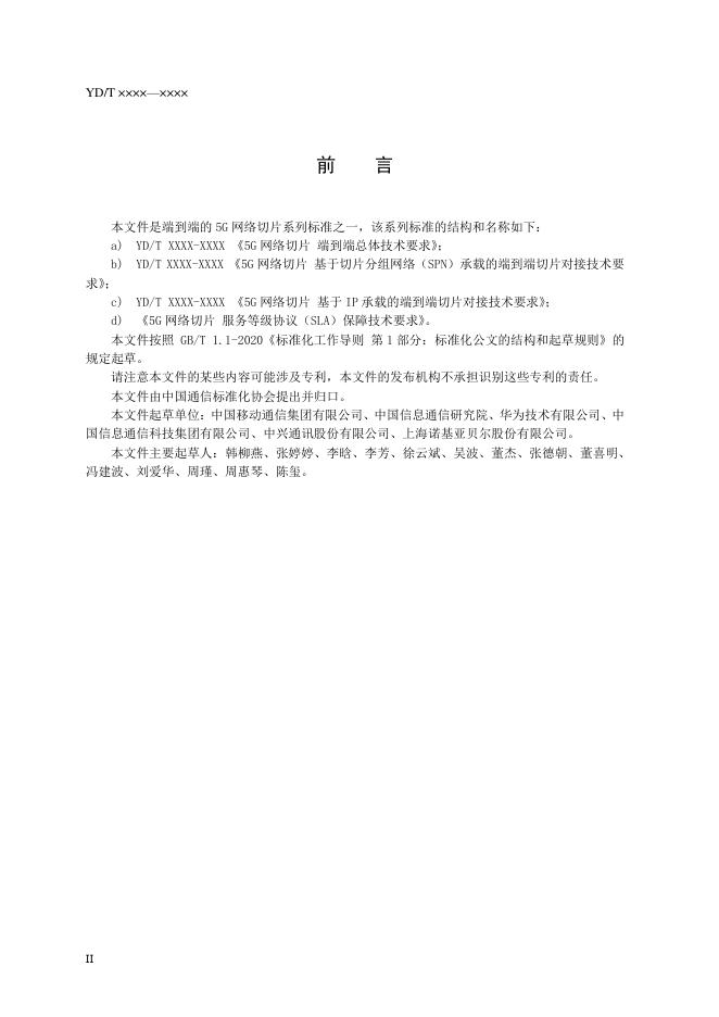 YD/T 3974-2021 标准预览