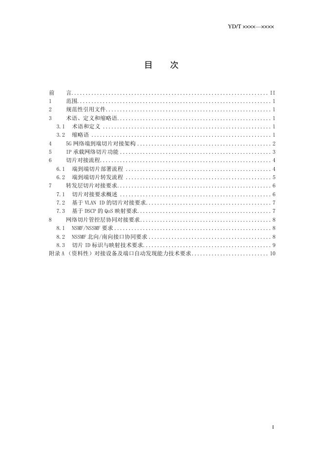 YD/T 3975-2021 标准预览