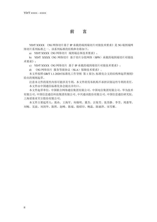 YD/T 3975-2021 标准预览