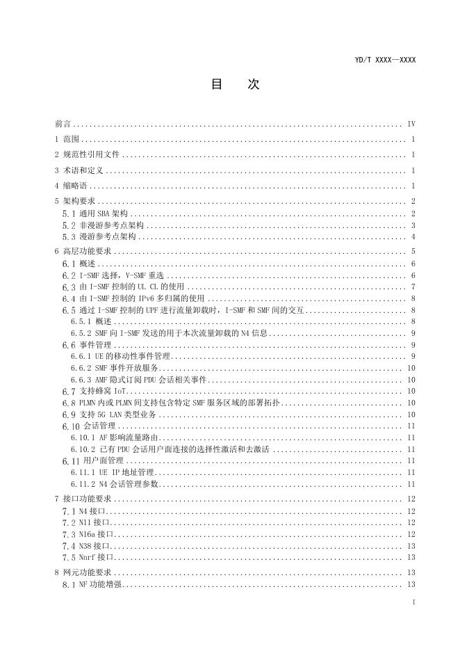 YD/T 3976-2021 标准预览