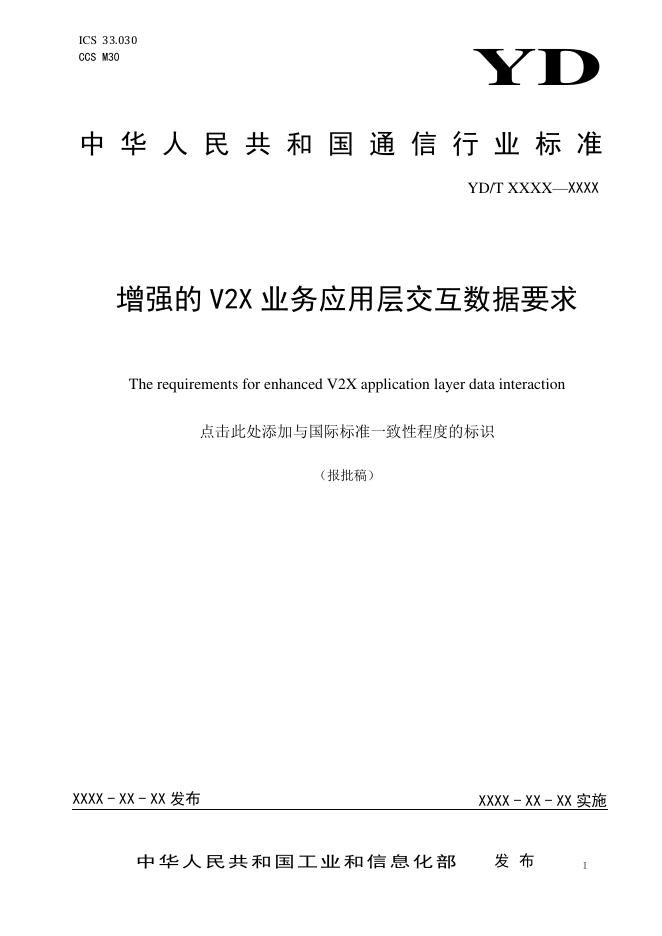 YD/T 3977-2021 标准预览